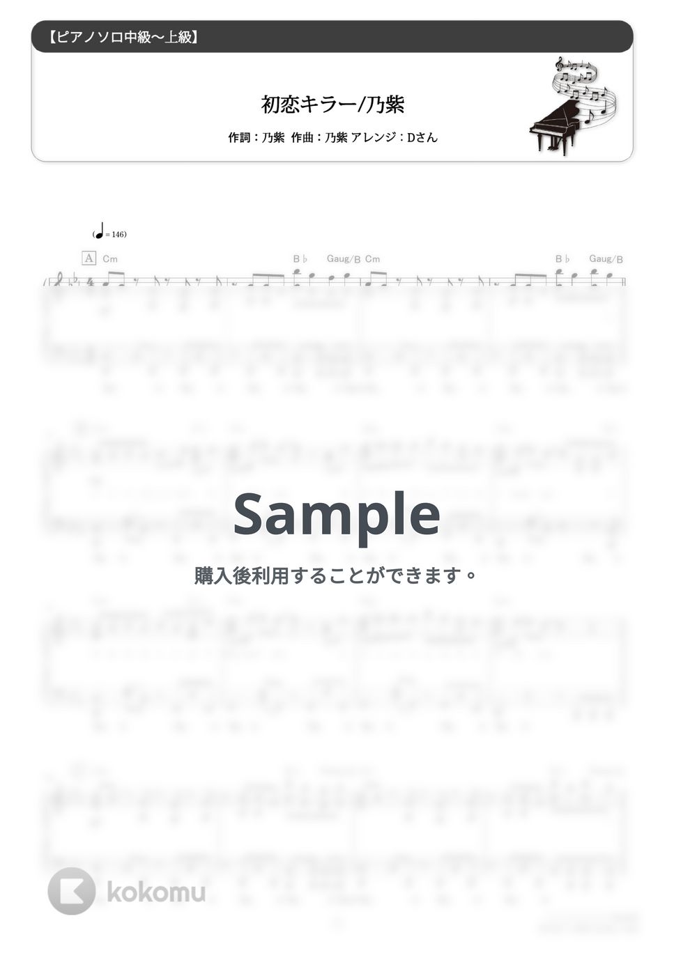 乃紫 - 初恋キラー (★★★★☆/歌詞・コード・ペダル付き) by Dさん
