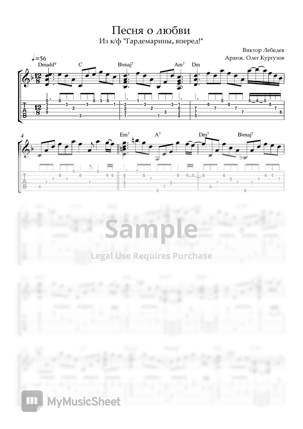 Виктор Лебедев - Песня о любви 악보 by Oleg Kurguzov