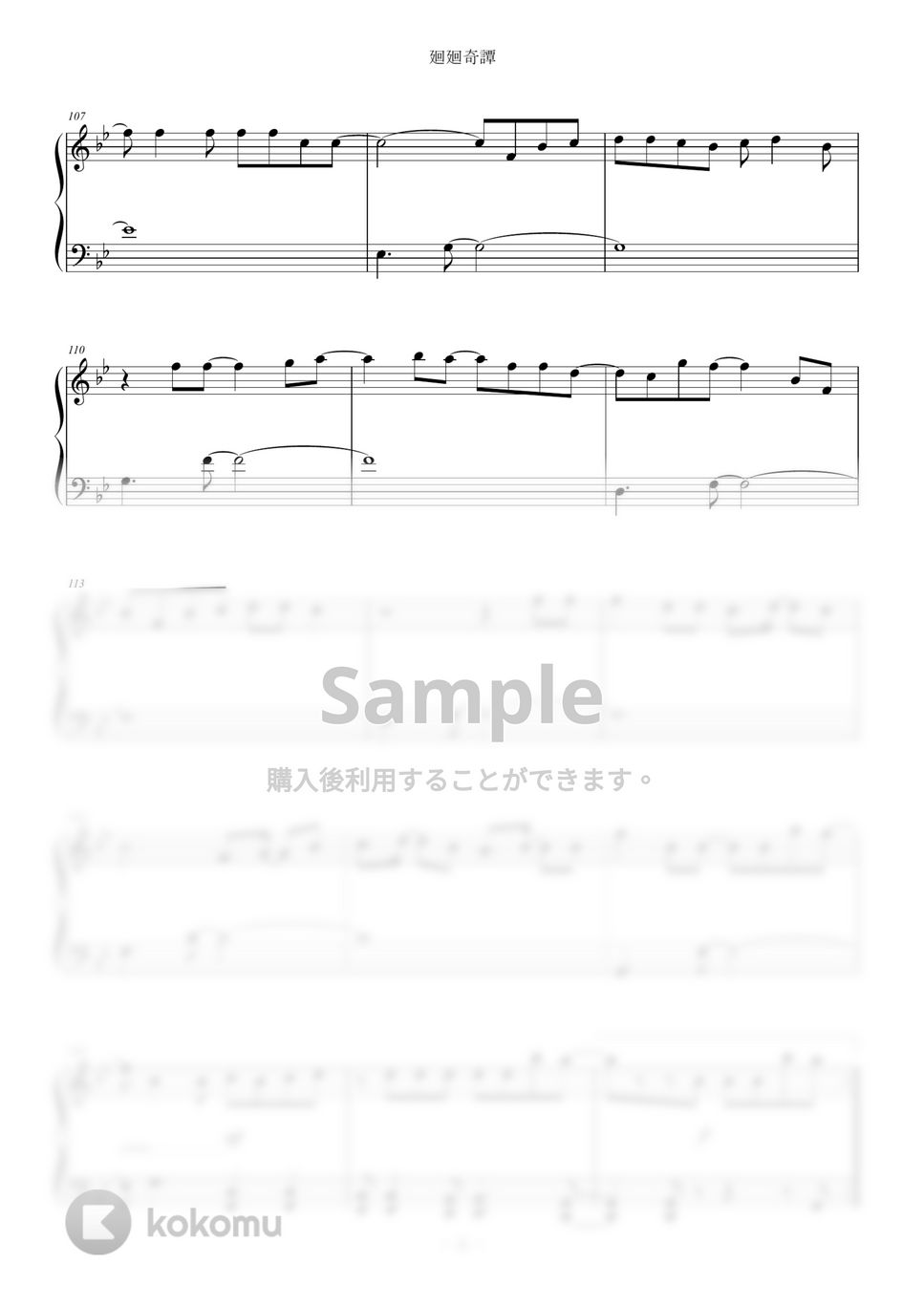 呪術廻戦 - 廻廻奇譚 (難易度：★★☆☆☆) by Dさん