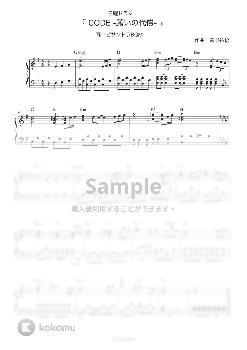 ピアノで弾く 菅野祐悟作品集  スコア 楽譜 CD付 ピアノ楽譜】スターダストクルセイダース / 菅野祐悟 （ソロ