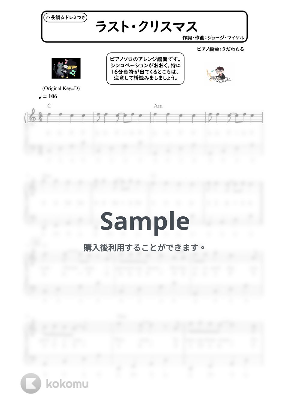 Wham! - Last Christmas (ピアノソロ / 初級 / ハ長調 / ドレミつき / 歌詞つき) by きだわたる