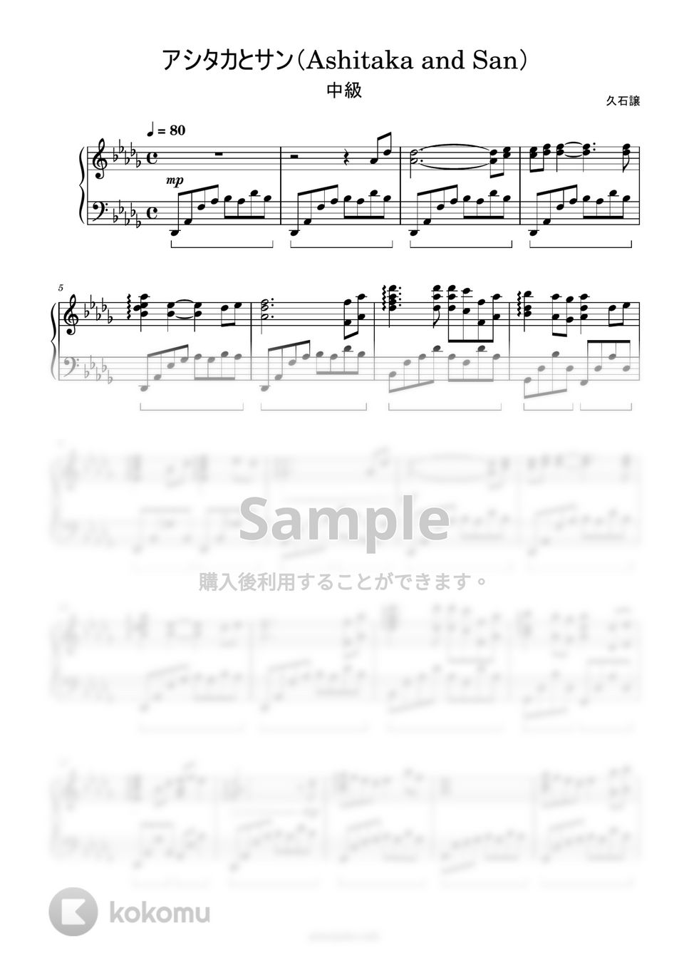 久石譲 - アシタカとサン by ピアノ塾