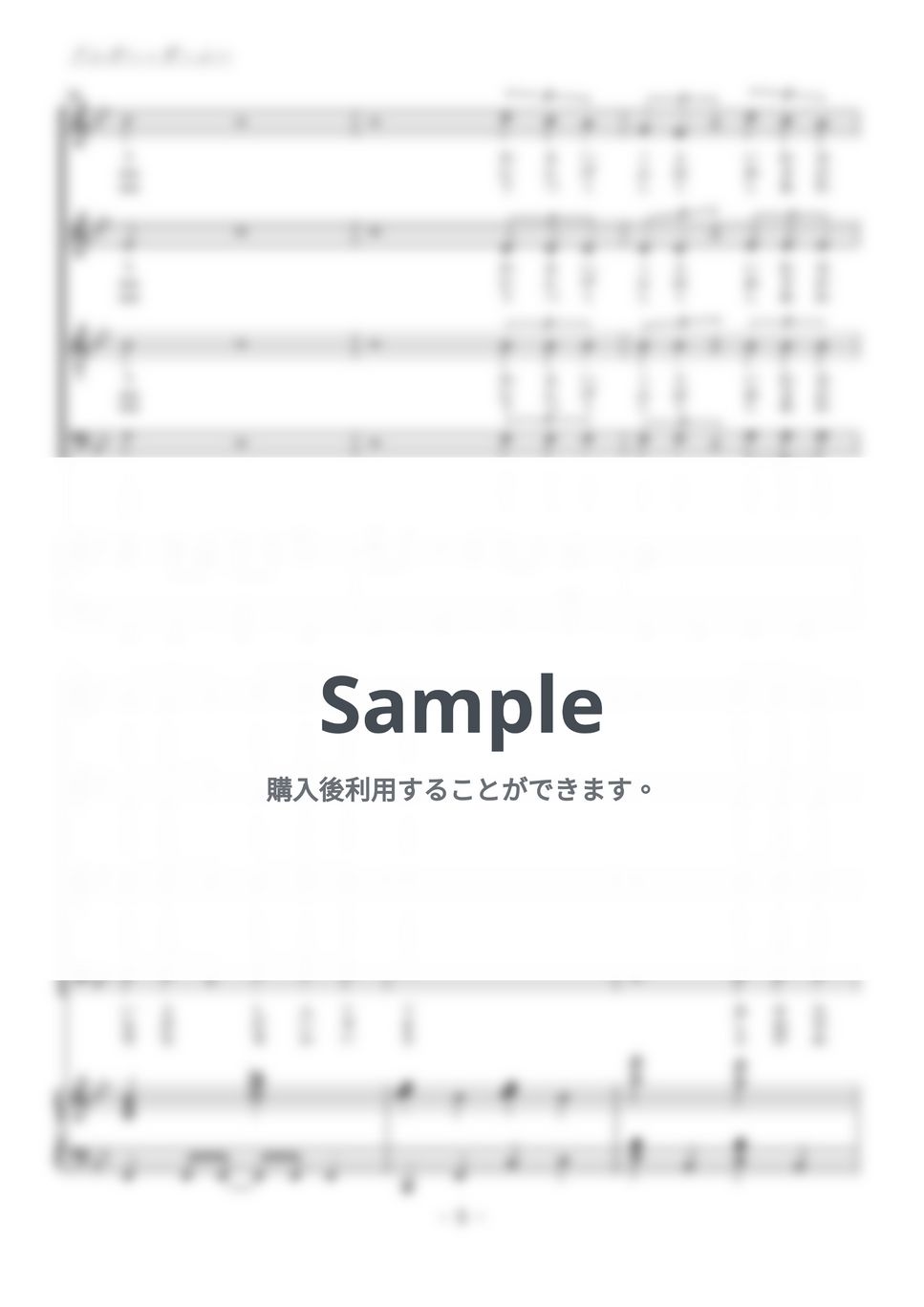 めーちん　合唱楽譜 楽譜】勇気100％（同声・混声3部合唱） / 光GENJI（合唱譜）提供