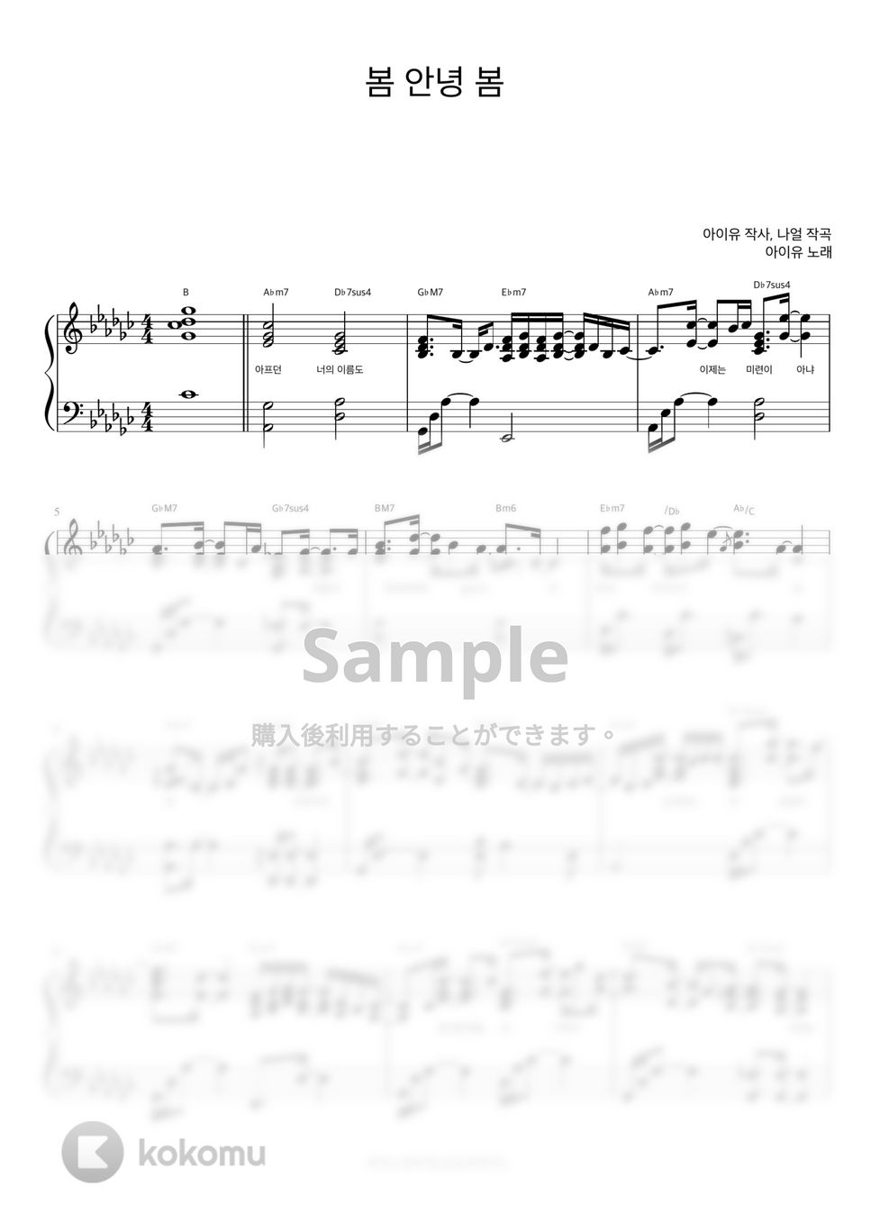 IU - Hi Spring Bye (伴奏楽譜) by 피아노정류장