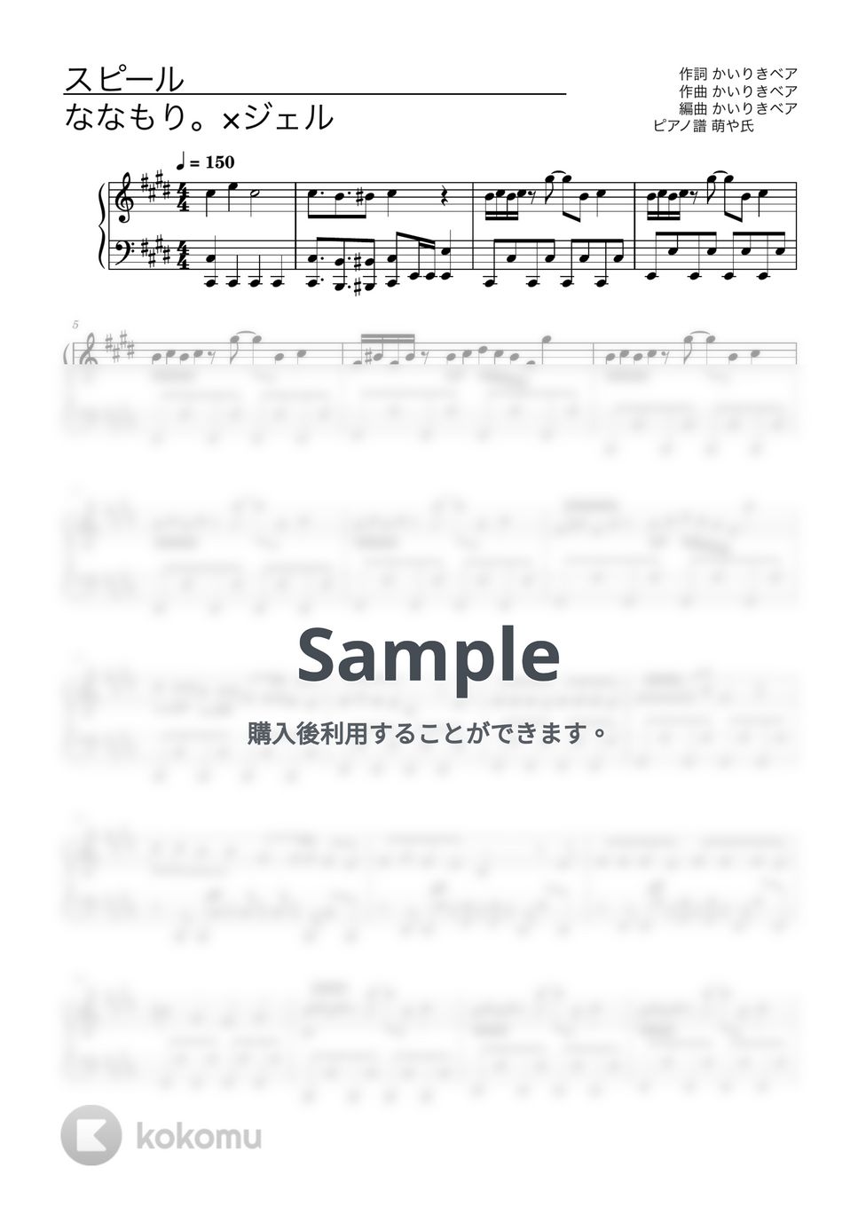 ななもり。×ジェル(すとぷり) - スピール (ピアノソロ譜) by 萌や氏