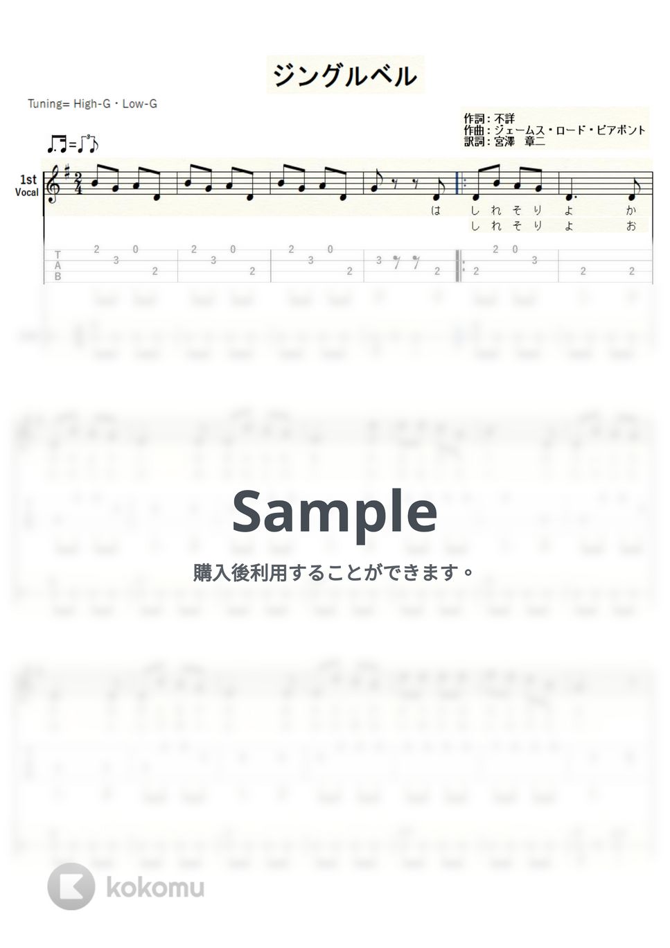 ジェームス・ロード・ピアポント - ジングルベル (ウクレレ二重奏/High-G・Low-G/初級) by ukulelepapa