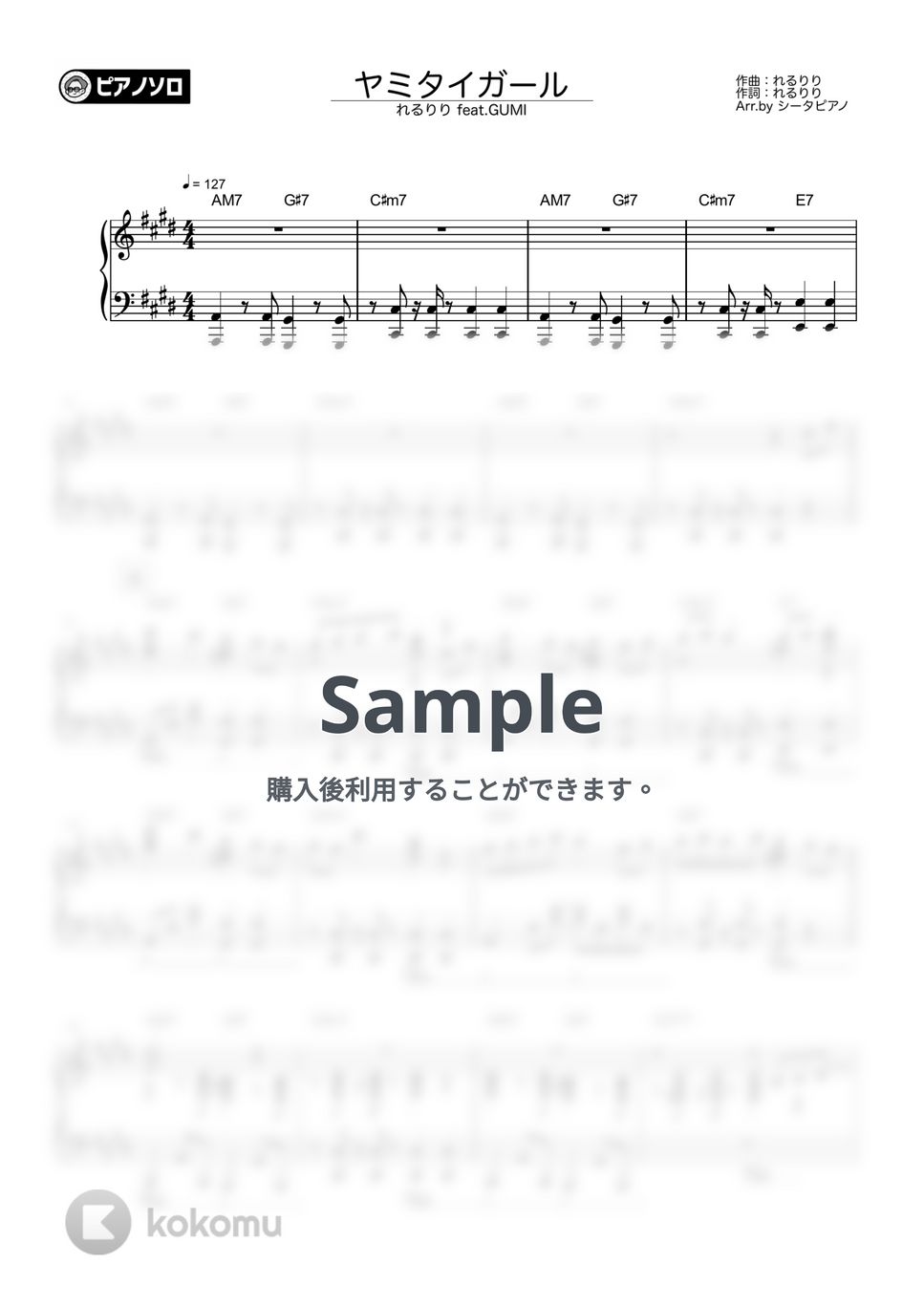 れるりり feat.GUMI - ヤミタイガール by シータピアノ