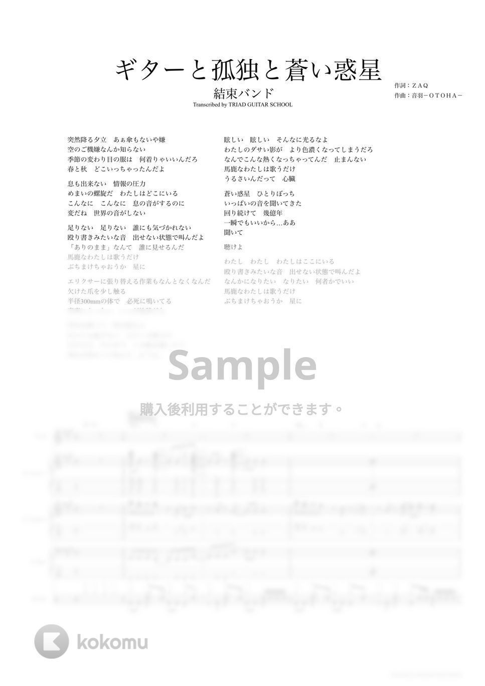 結束バンド - ギターと孤独と蒼い惑星 (バンドスコア) by TRIAD GUITAR SCHOOL