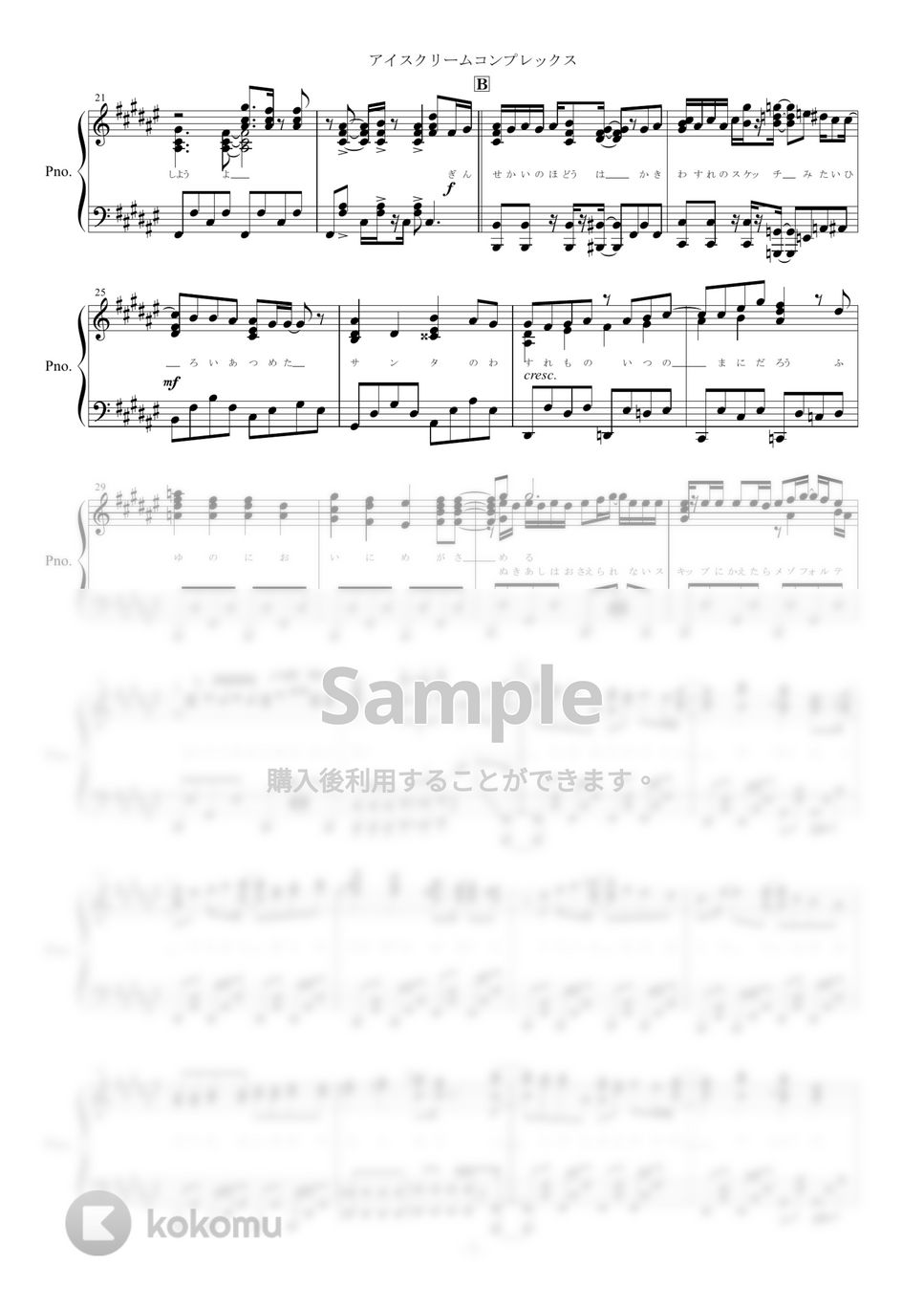After the Rain（そらる×まふまふ） - アイスクリームコンプレックス (ピアノ楽譜/全6ページ) by yoshi