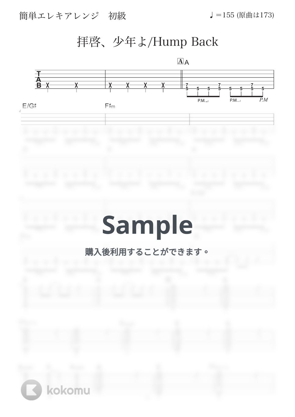 Hump Back - 拝啓、少年よ (簡単アレンジ/初級/エレキ/TAB/コード) by コウダタカシ
