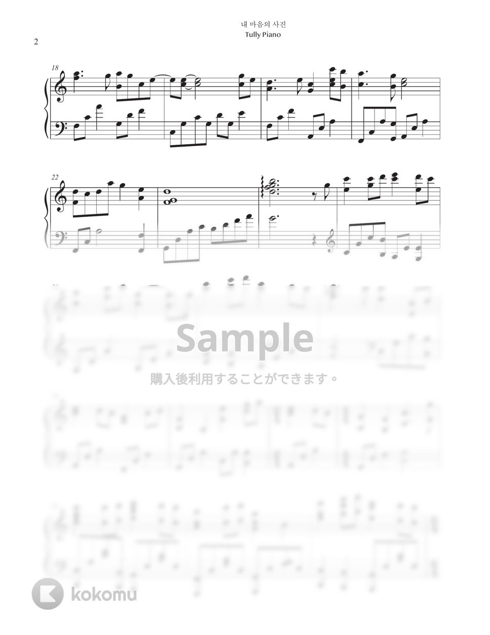 愛の不時着 OST - 心の写真 by Tully Piano