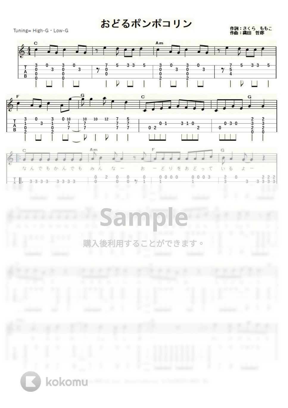ちびまる子ちゃん - おどるポンポコリン (ｳｸﾚﾚｿﾛ / High-G,Low-G / 中級) by ukulelepapa