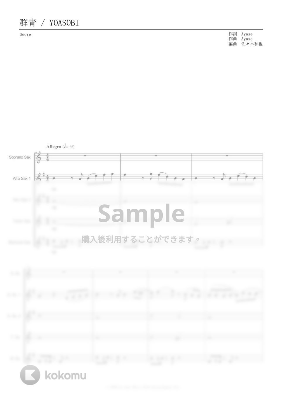 YOASOBI - 【サックス五重奏 SAATB】群青 by K's note