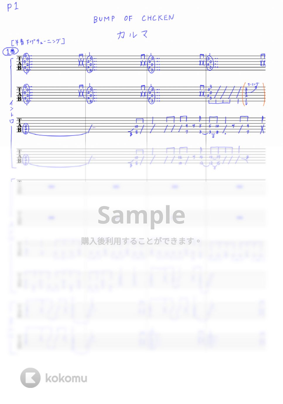 BUMP OF CHICKEN - カルマ (バッキングギターTAB譜) by toRio