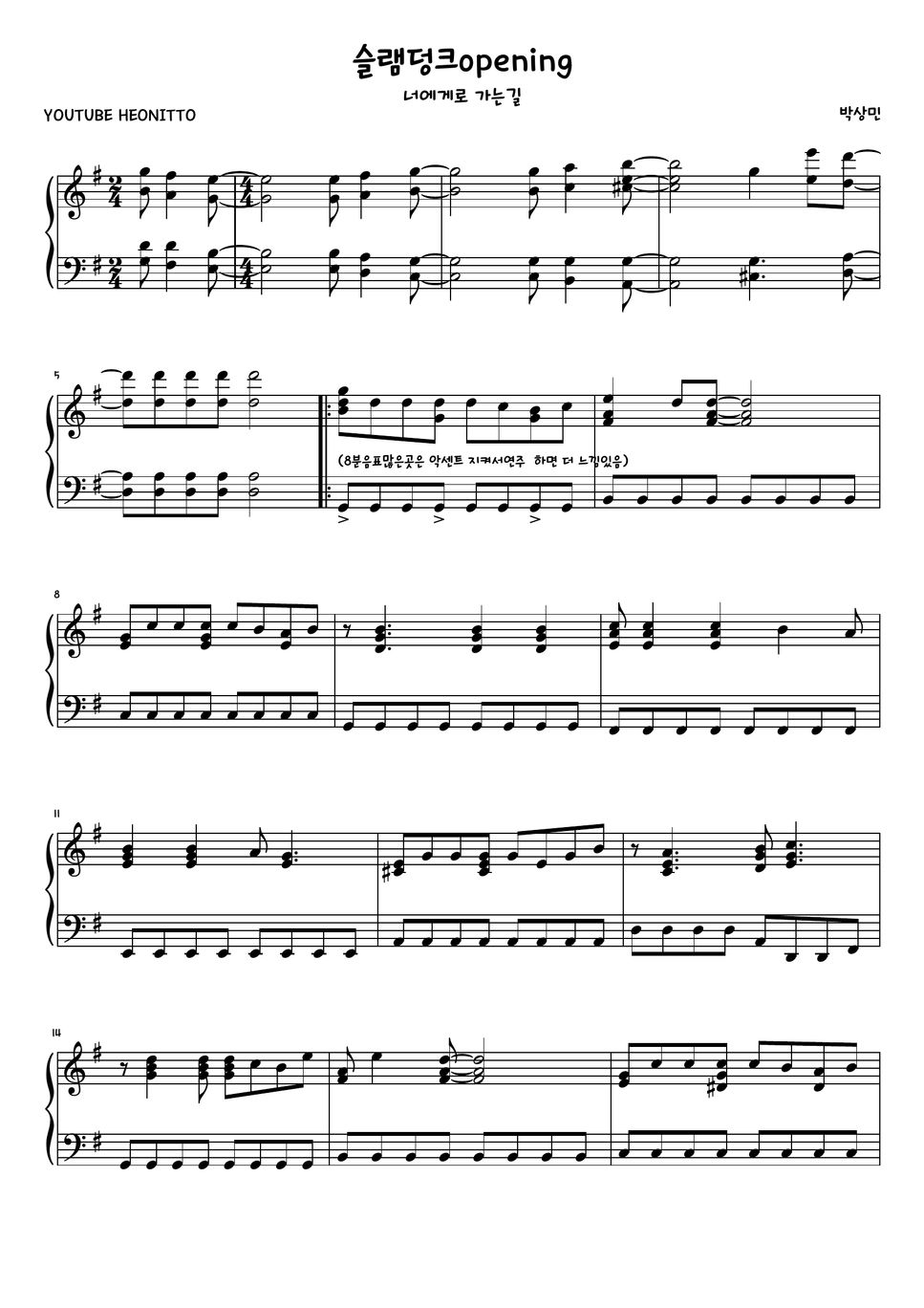 박상민 슬램덩크 오프닝(SLAM DUNK opening)｜ 너에게로 가는 길(crazy for you) (투니버스) 曲谱