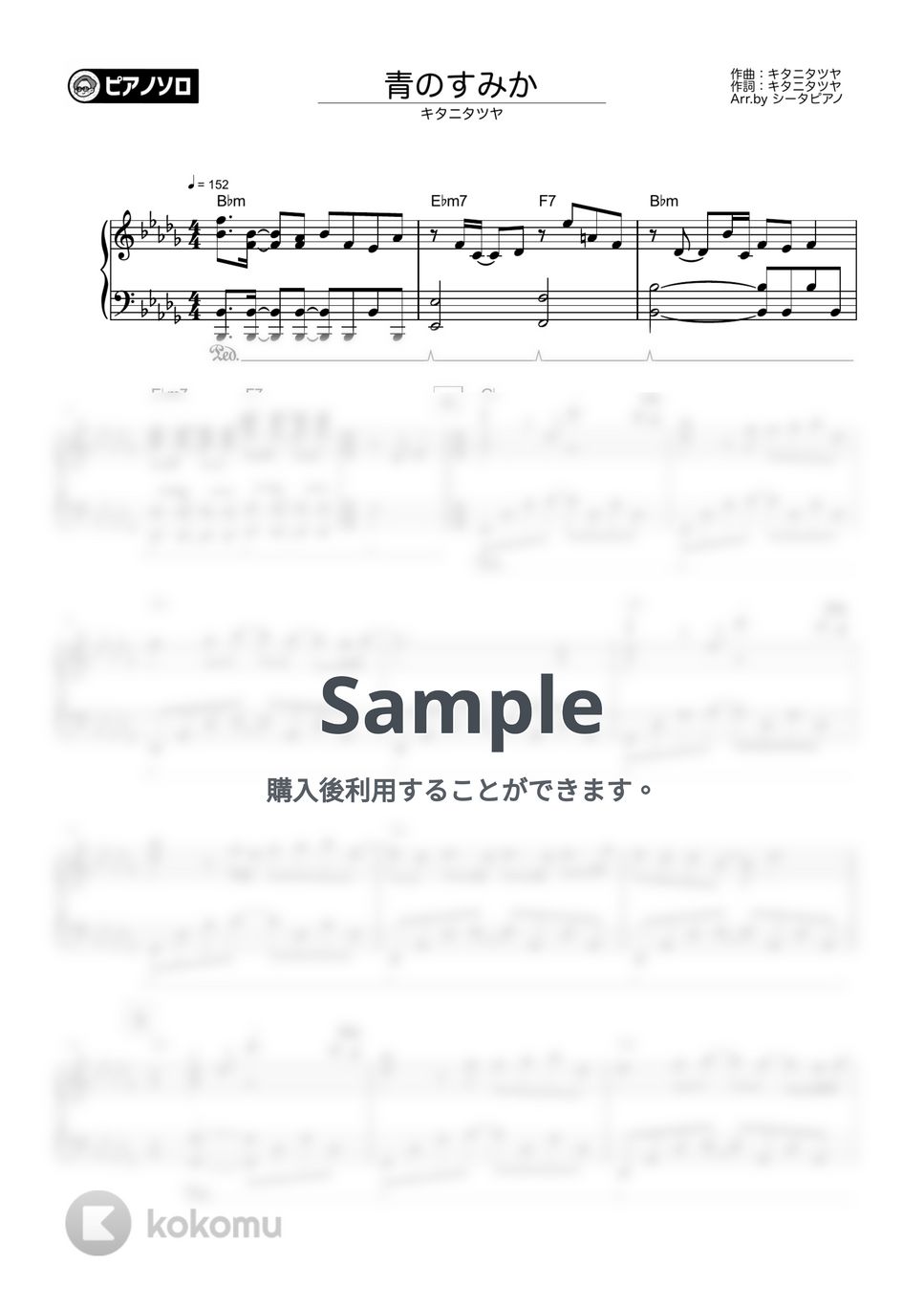 キタニタツヤ - 青のすみか by シーアピアノ