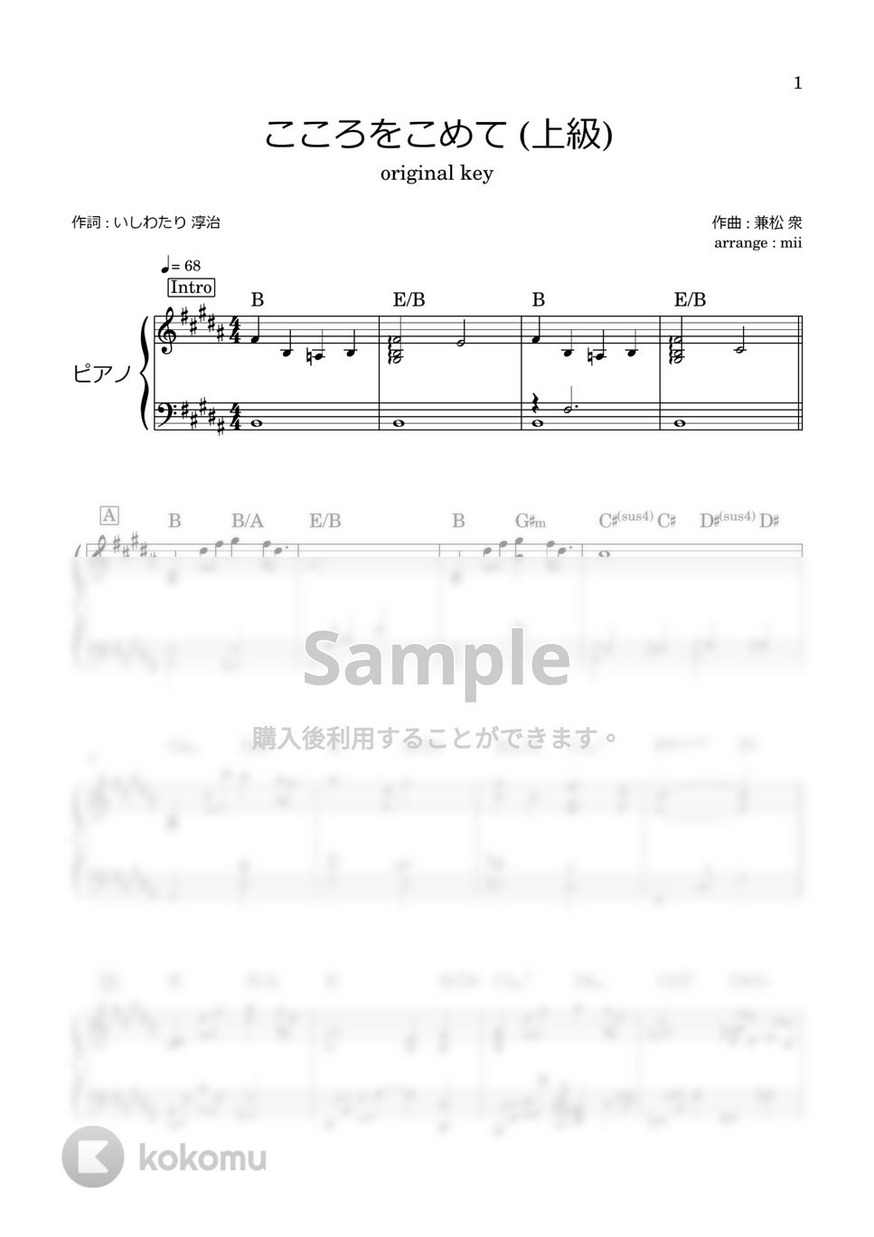 手嶌 葵 - こころをこめて (上級) by miiの楽譜棚