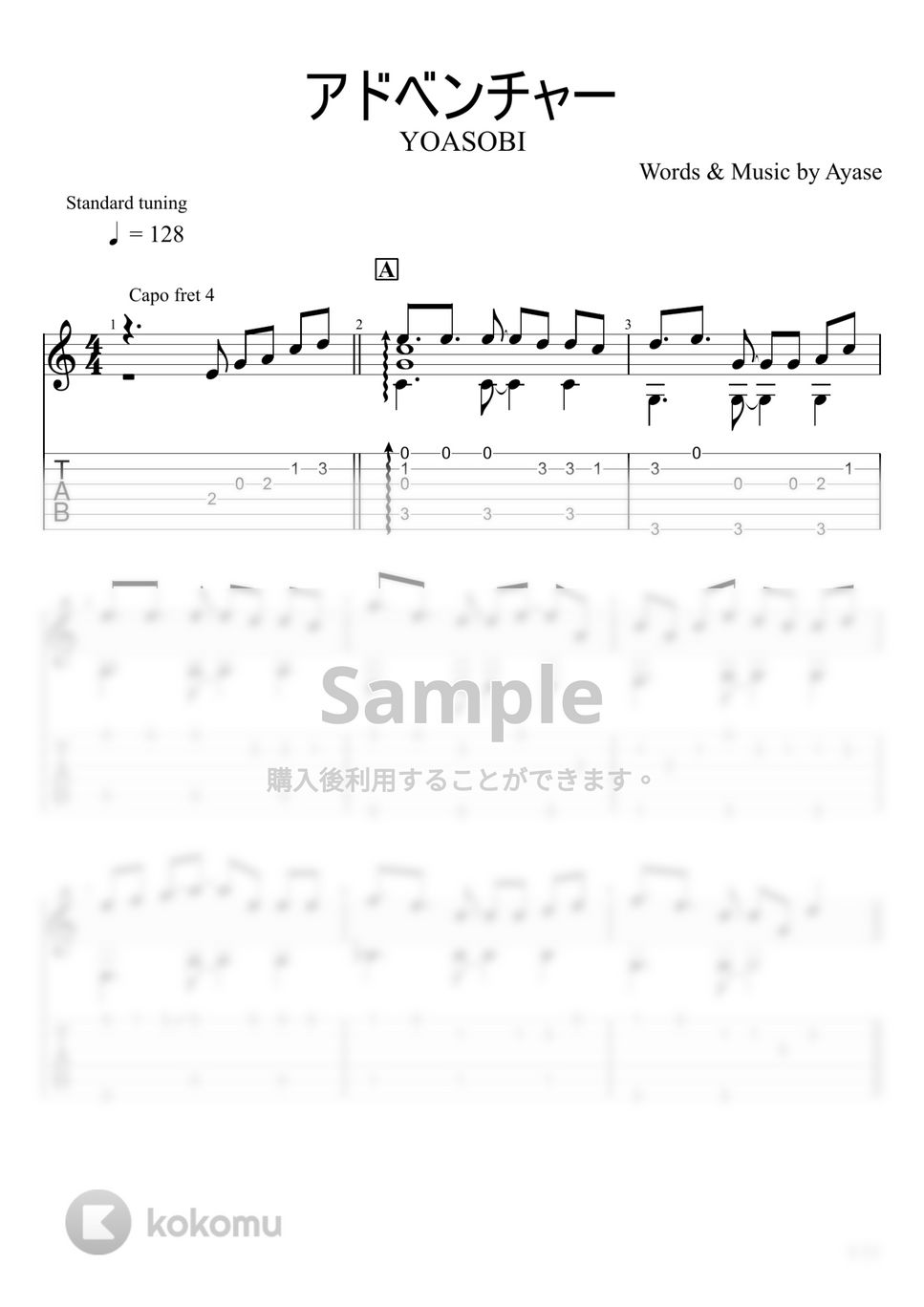 YOASOBI - アドベンチャー (ソロギター) by u3danchou