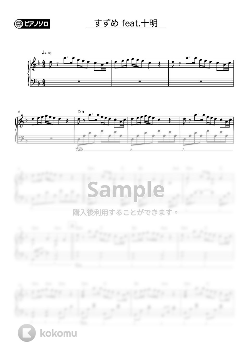 RADWIMPS - すずめfeat.十明 by シータピアノ
