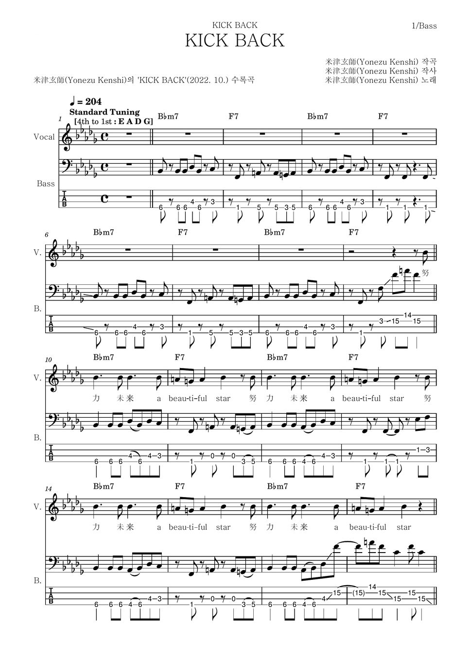 요네즈 켄시 KICK BACK (베이스 기타 米津玄師(Yonezu Kenshi)의 'KICK BACK'(2022. 10