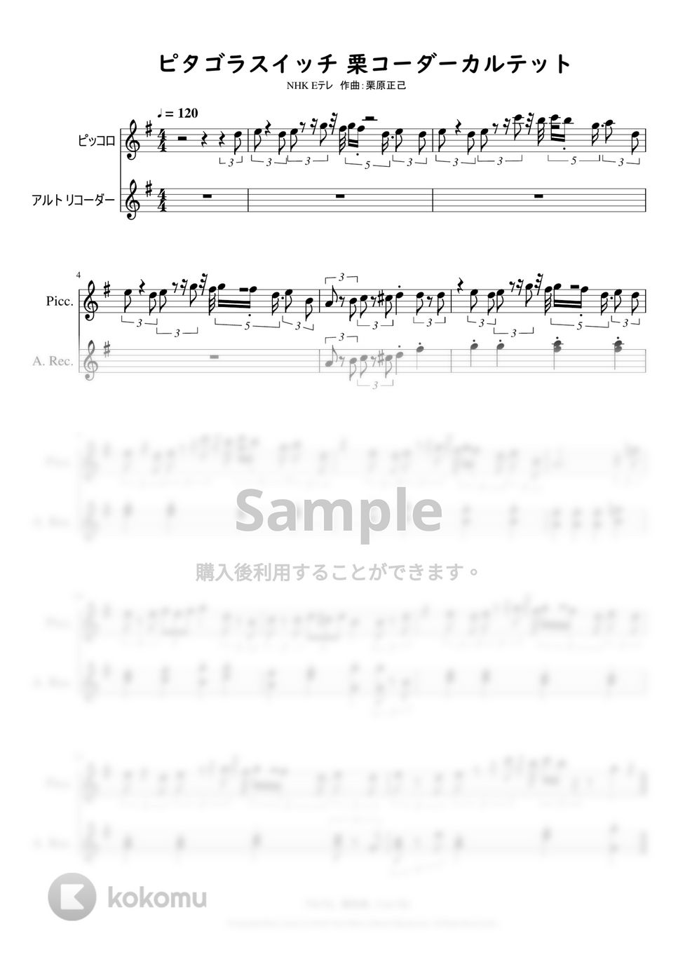 作曲：栗原正己 - ピタゴラスイッチオープニングテーマ (NHK Eテレ 栗コーダーカルテット) by @MitsuruMinamiyama