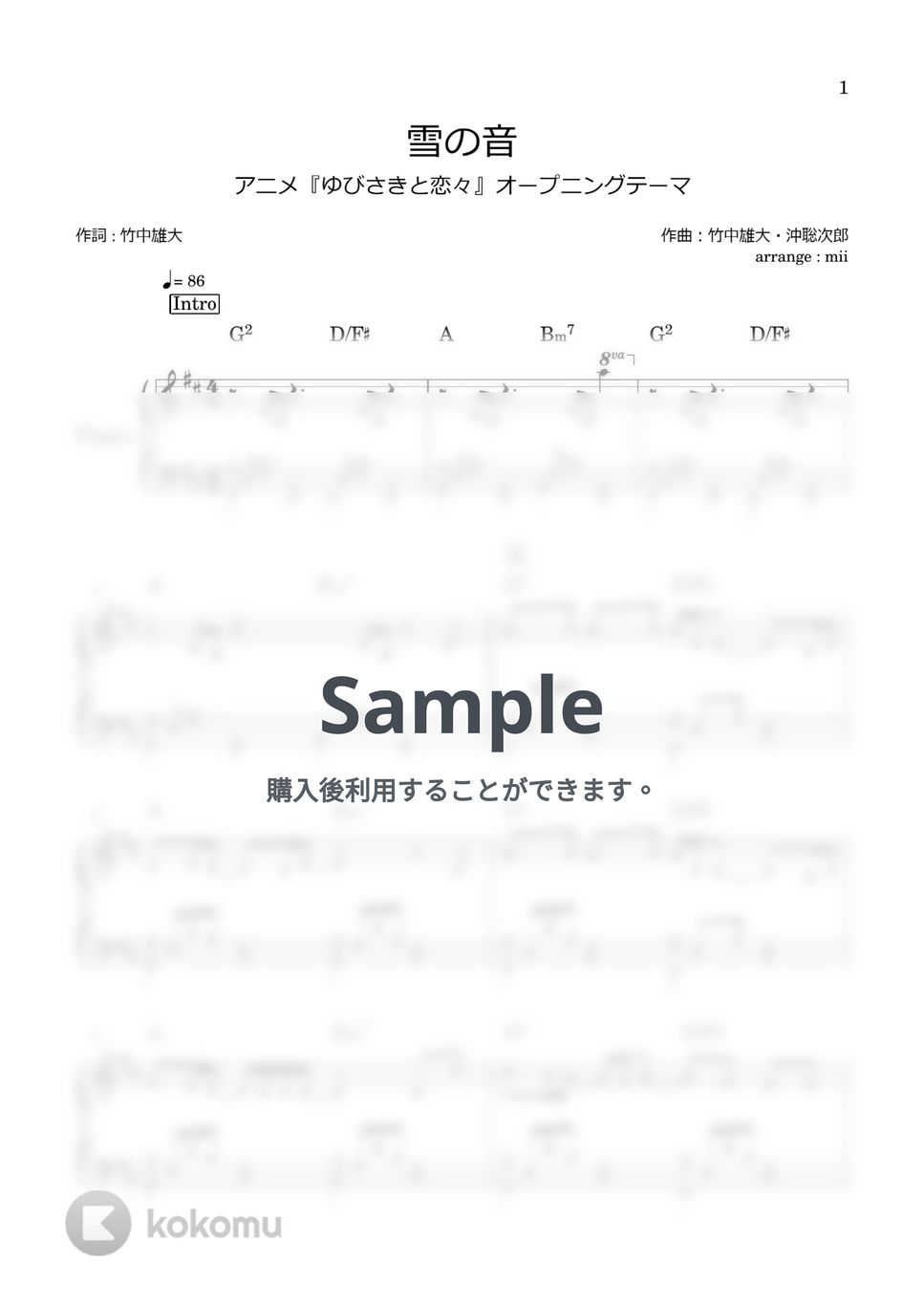 Novelbright - 雪の音 (ゆびさきと恋々 OP) by miiの楽譜棚