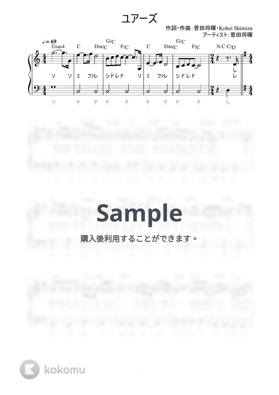 菅田将暉 - ユアーズ (かんたん / 歌詞付き / ドレミ付き / 初心者) by piano.tokyo