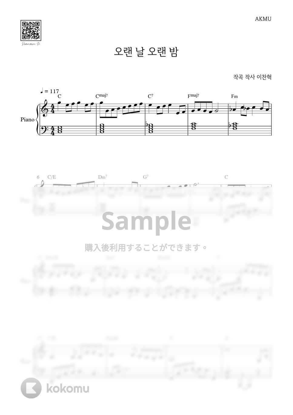 AKMU(悪童ミュージシャン) - LAST GOODBYE by PIANOiNU