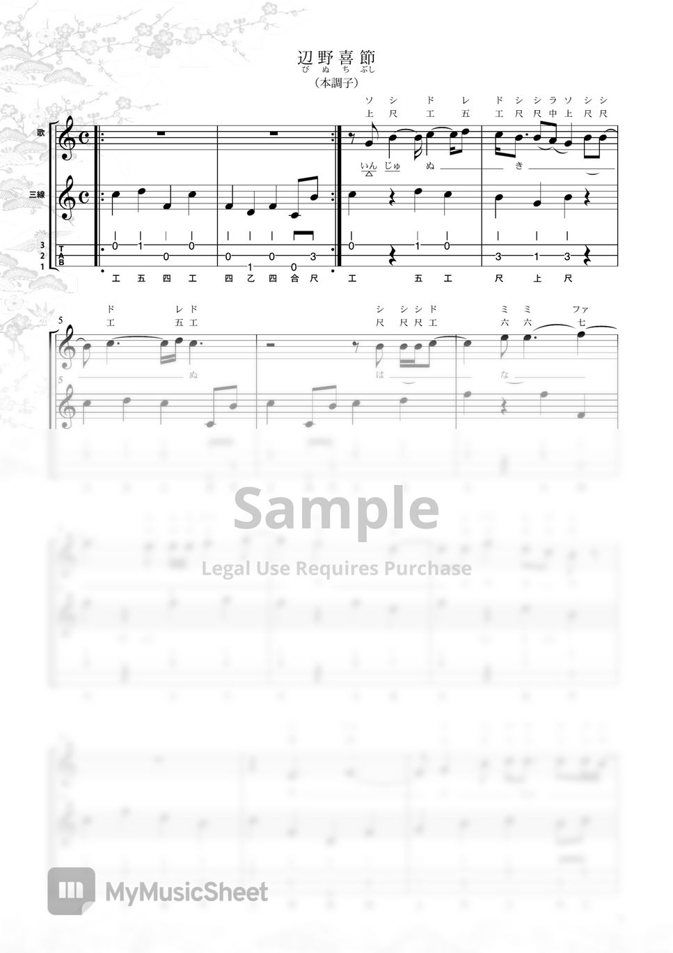 YAMAUCHI MASAYA BINUCHI BUSHI (Play Along Okinawa Sanshin (Sheet