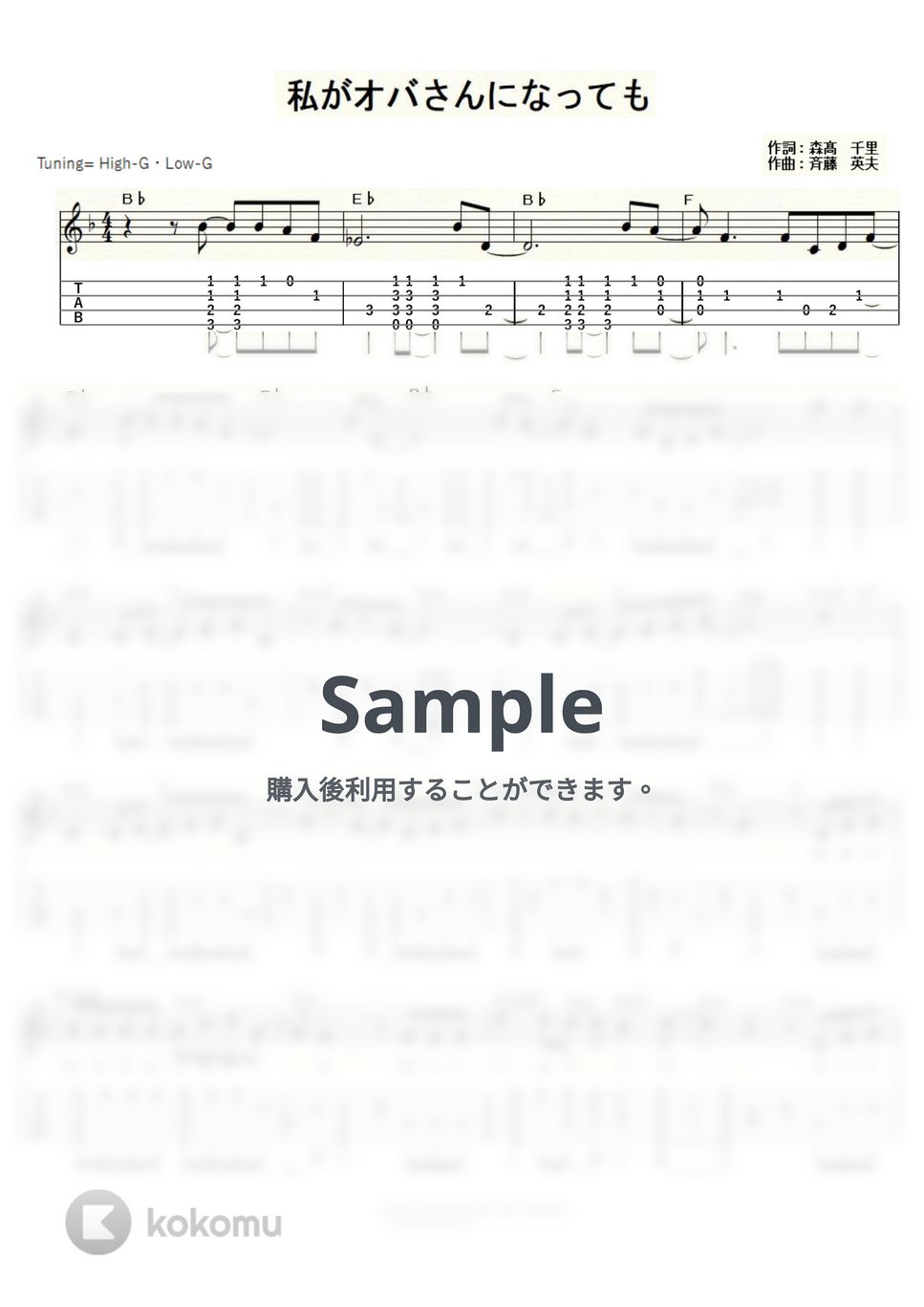 森高千里 - 私がオバさんになっても (ｳｸﾚﾚｿﾛ/High-G・Low-G/中級) by ukulelepapa