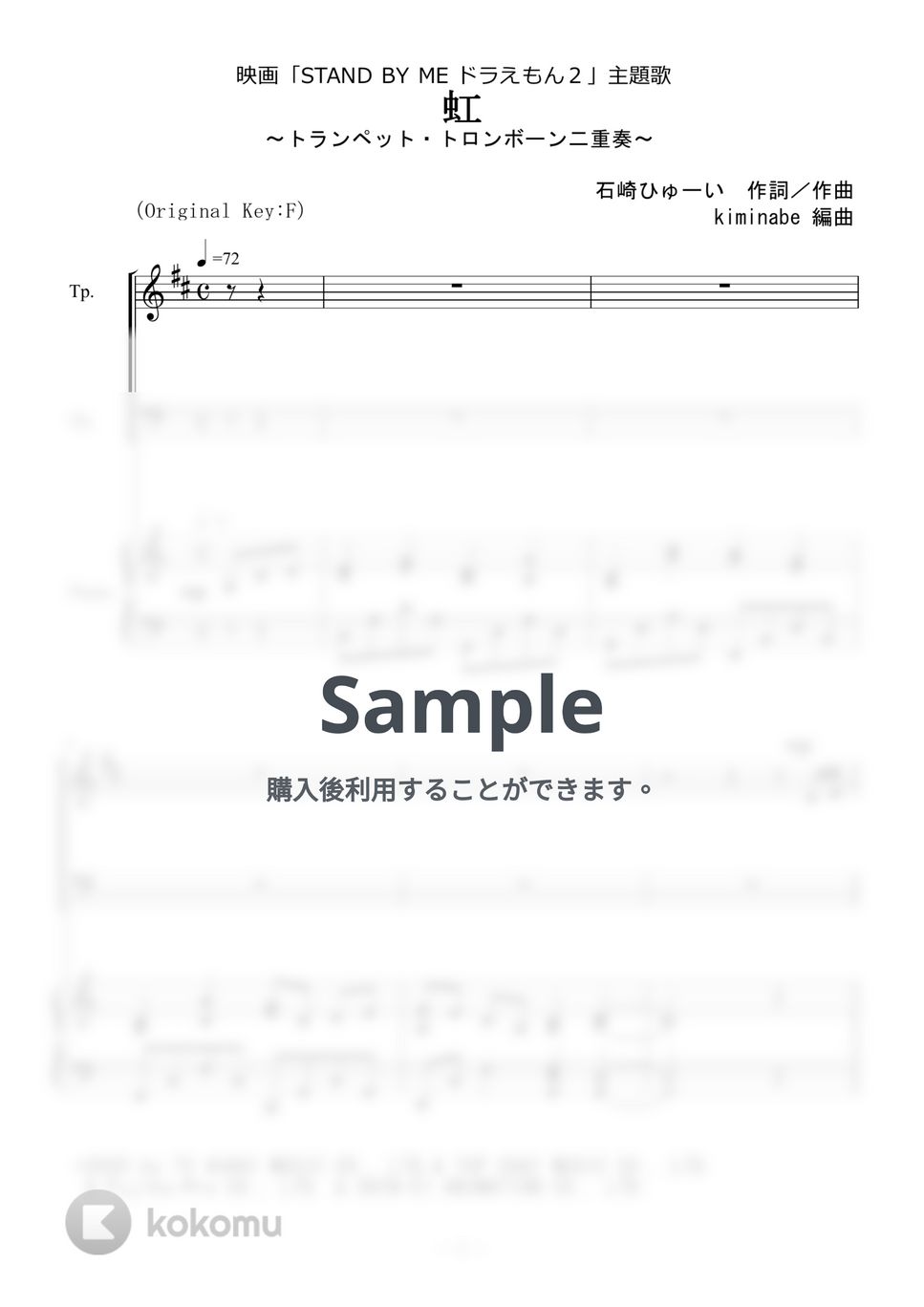 菅田将暉 - 虹 (トランペット・トロンボーン二重奏) by kiminabe