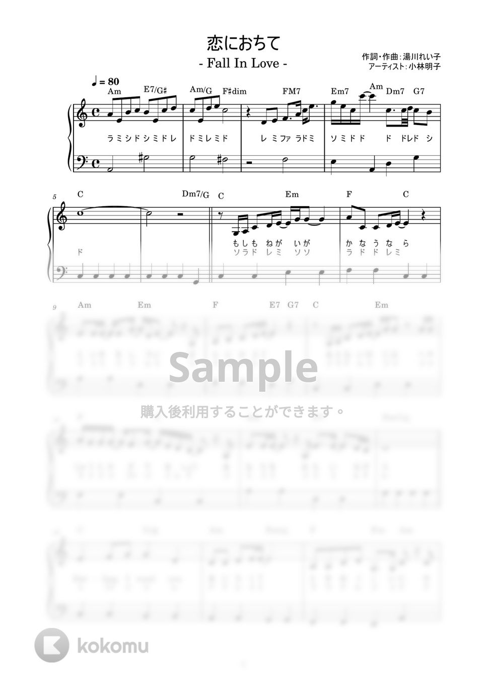 小林明子 - 恋におちて -Fall In Love- (かんたん / 歌詞付き / ドレミ付き / 初心者) by piano.tokyo