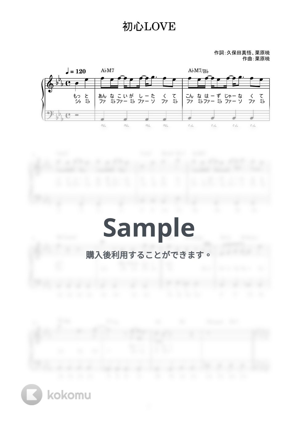 なにわ男子 - 初心LOVE (かんたん / 歌詞付き / ドレミ付き / 初心者) by piano.tokyo