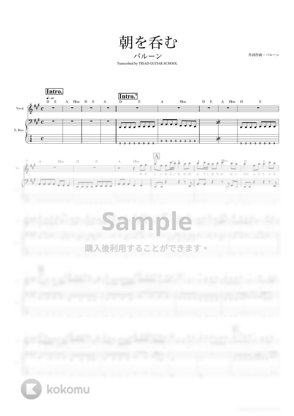 バルーン - 朝を呑む (ベーススコア・歌詞・コード付き) by TRIAD GUITAR SCHOOL
