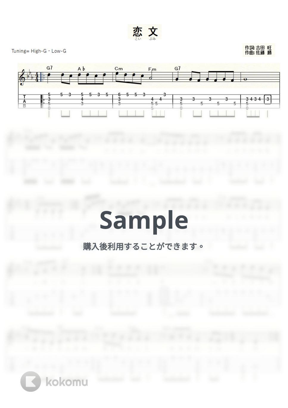 由紀さおり - 恋文 (ｳｸﾚﾚｿﾛ/High-G・Low-G/中級) by ukulelepapa