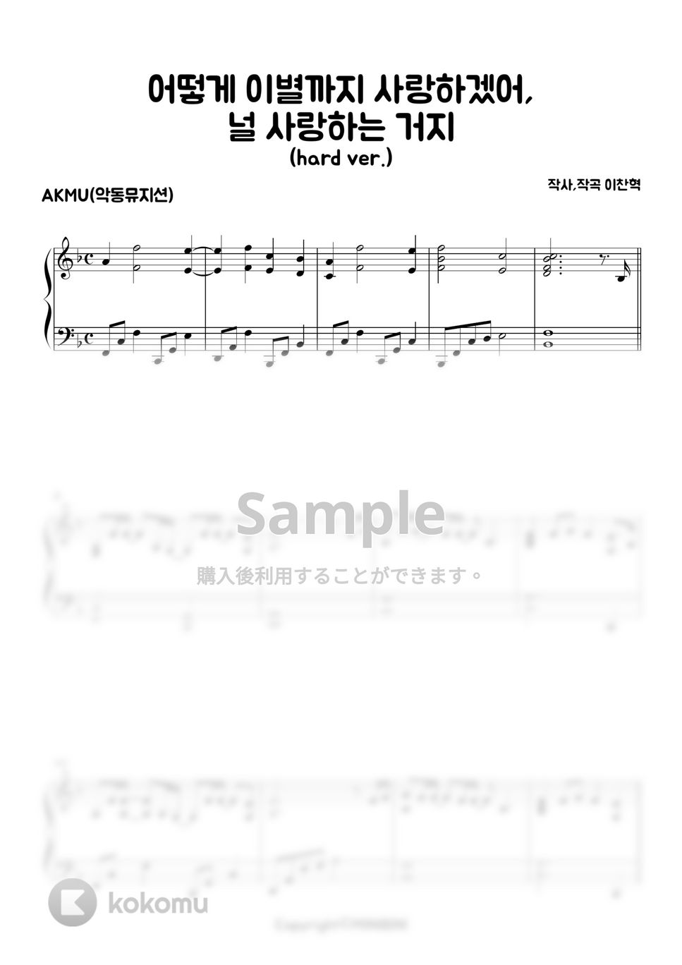 AKMU(悪童ミュージシャン) - How I can love the heartbreak (Hard ver.) by MINIBINI