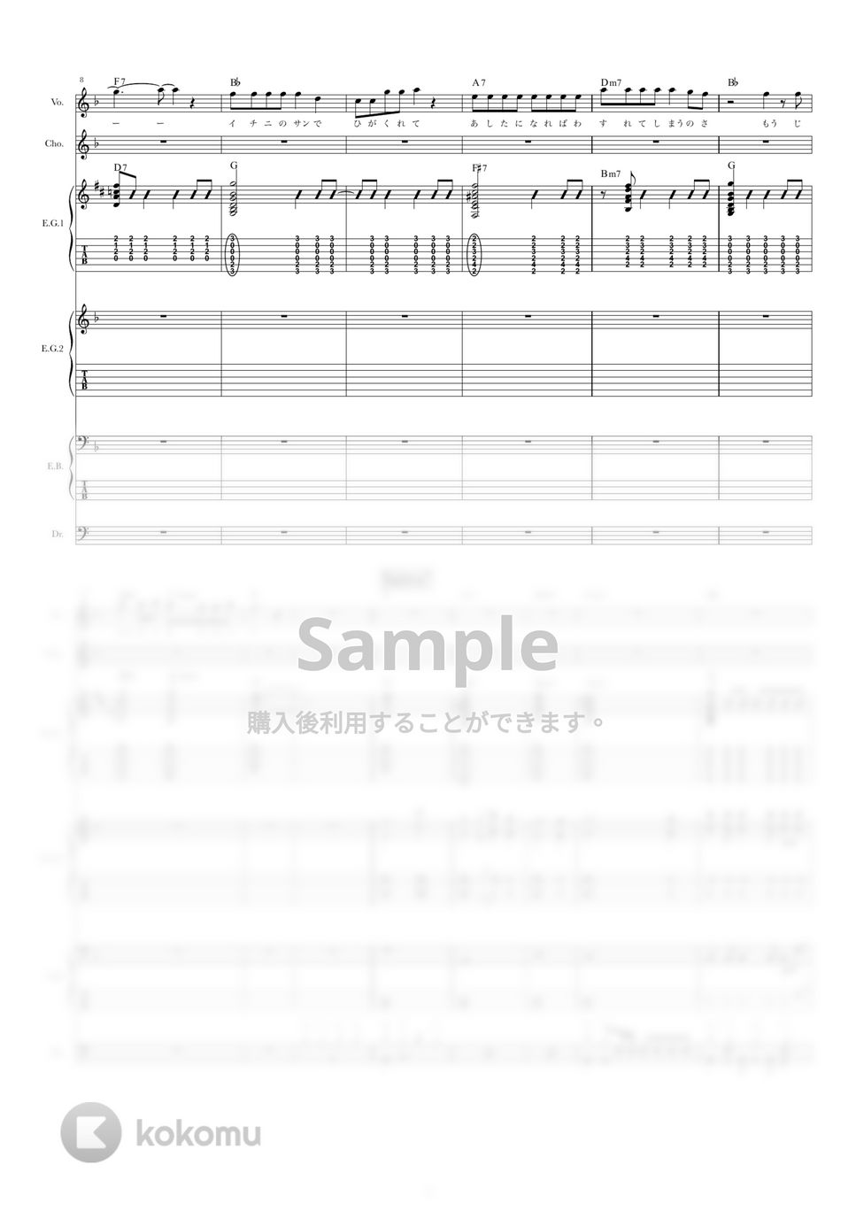 Hump Back - 星丘公園 (バンドスコア) by TRIAD GUITAR SCHOOL