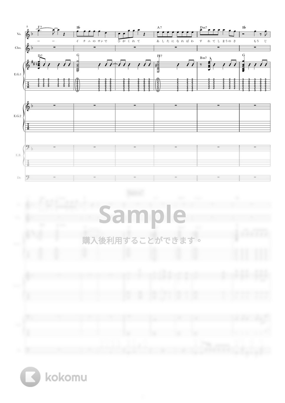 Hump Back - 星丘公園 (バンドスコア) タブ+五線譜 by TRIAD Hump Back - 星丘公園 (バンドスコア) タブ+五線譜 by TRIAD