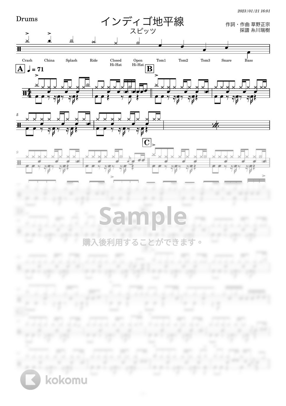 スピッツ - インディゴ地平線 (ドラムパート) 楽譜PDF | 糸川瑞樹 | Kokomu