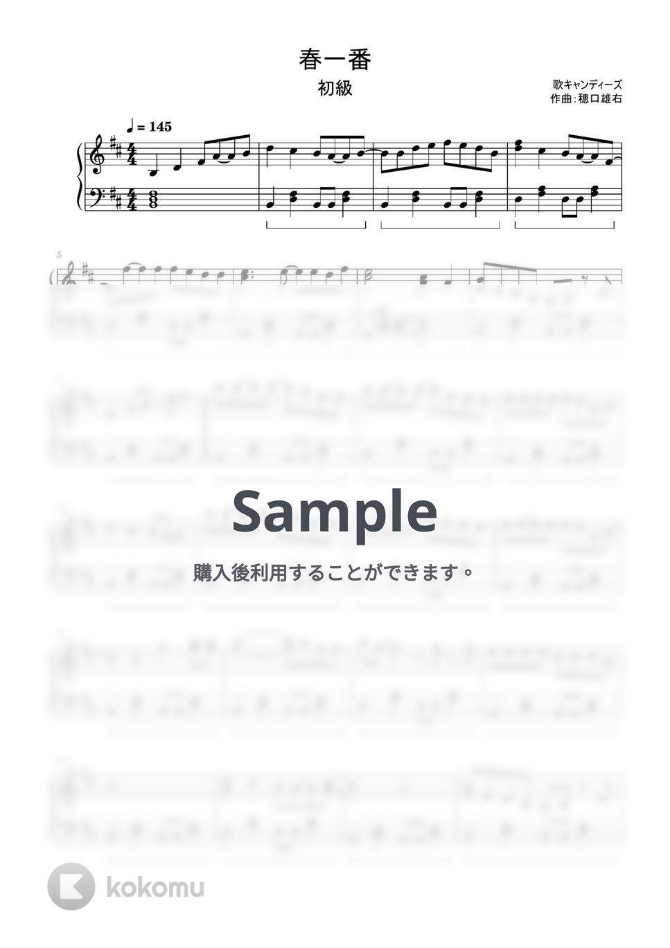キャンディーズ - 春一番 (簡単楽譜) by ピアノ塾