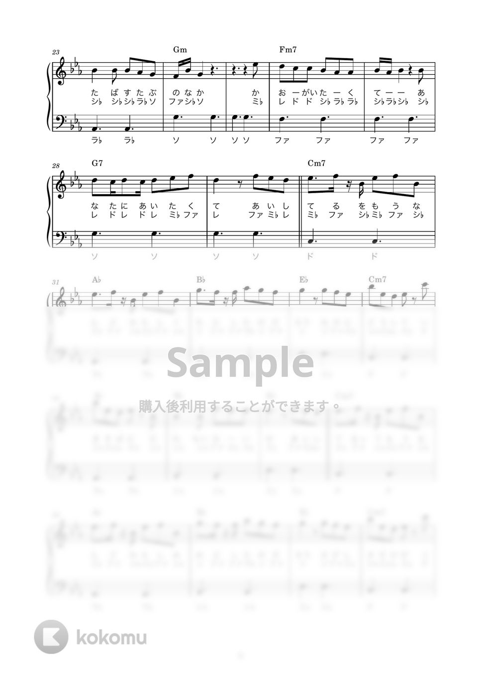 優里 - メリーゴーランド (かんたん / 歌詞付き / ドレミ付き / 初心者) by piano.tokyo