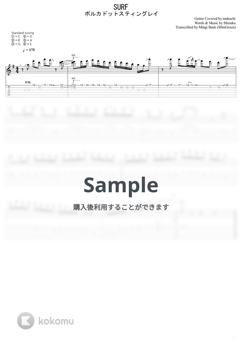 ポルカドットスティングレイ - SURF (ギターソロチャレンジ！) by mukuchi