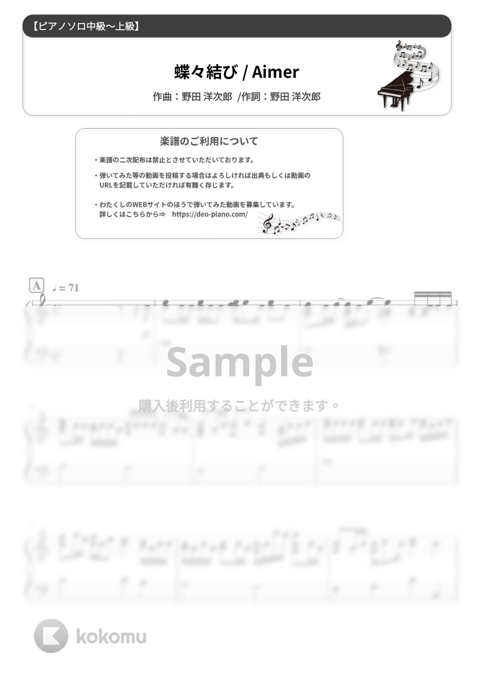 Aimer - 蝶々結び (難易度：★★★★☆) by Dさん