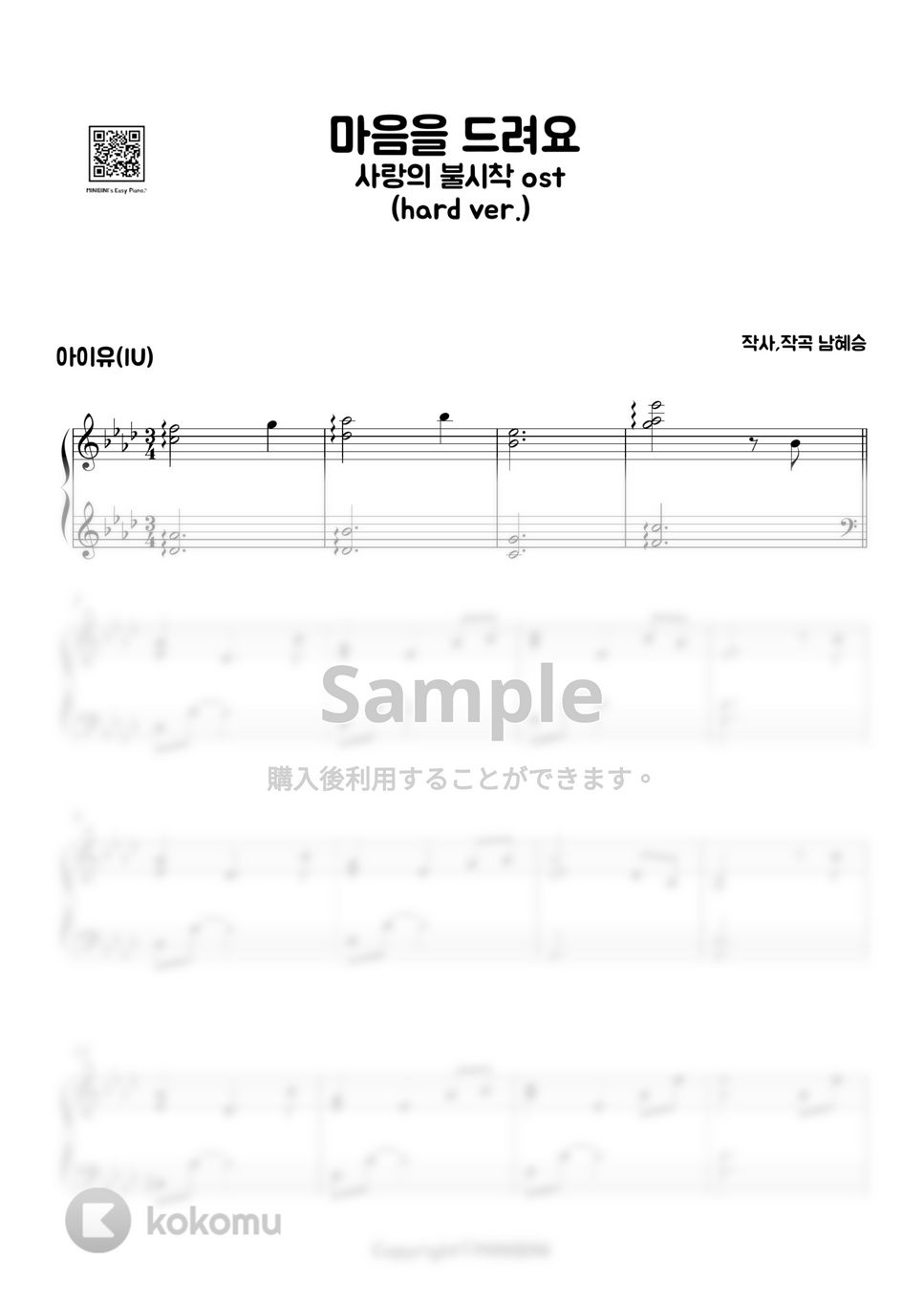 IU(愛の不時着 OST) - 心を差し上げます (Hard ver.) by MINIBINI