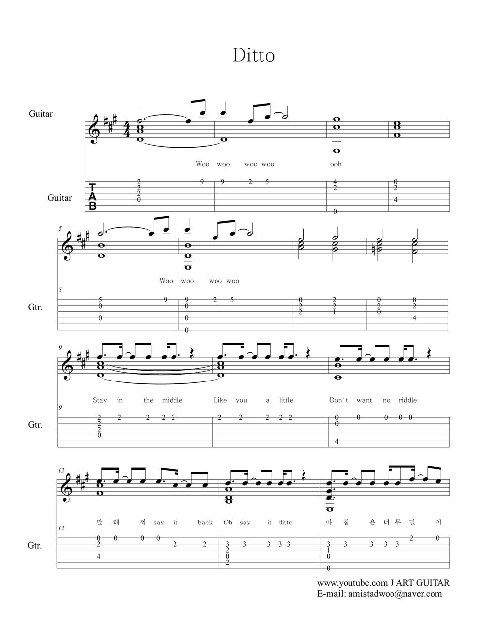 뉴진스 - Ditto (기타 타브 악보) 악보 By 박우정