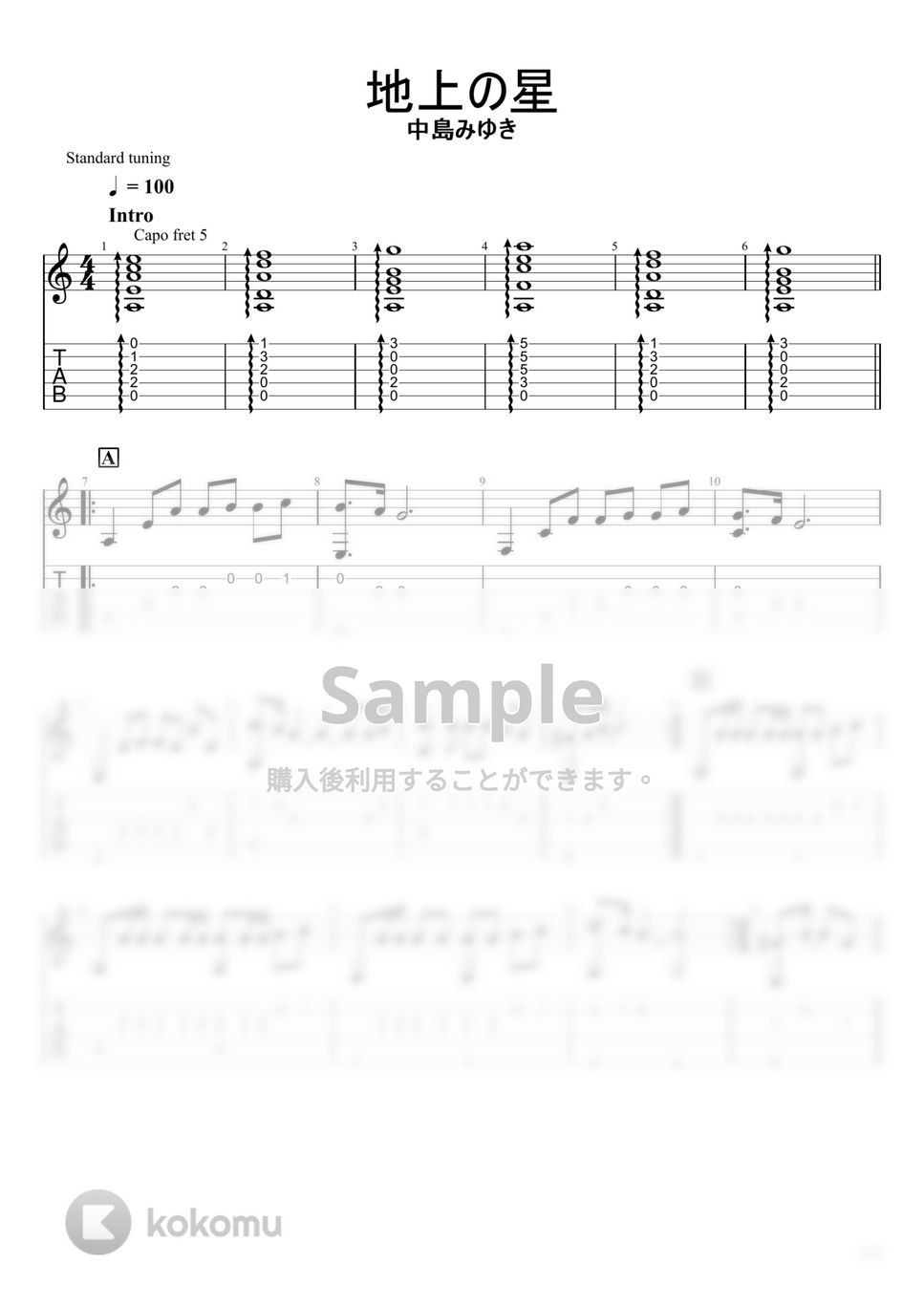 中島みゆき - 地上の星 (ソロギター) by u3danchou