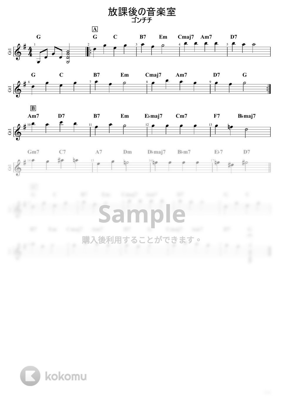 ゴンチチ - 放課後の音楽室（メロディタブ譜+五線譜） by 杉山つよし