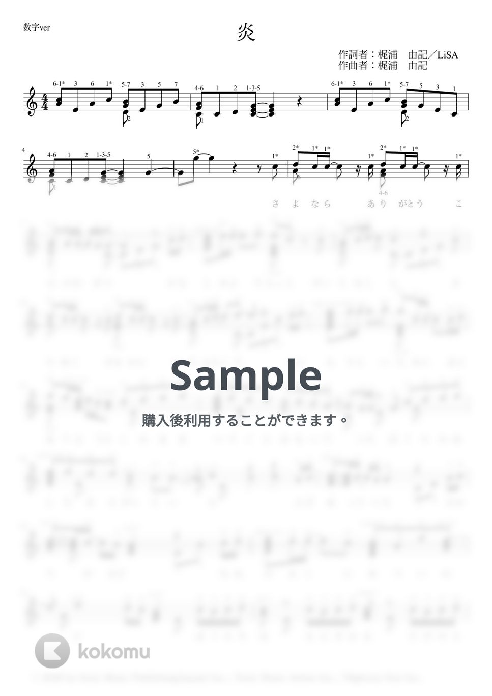 LiSA - 炎 (数字ver) by Misa