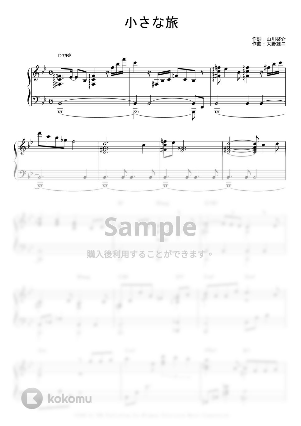 大野雄二 - 小さな旅 (Jazz ver.) by piano*score