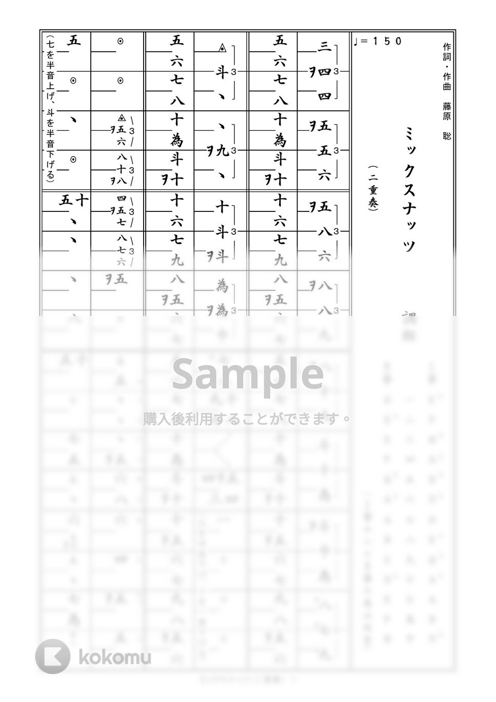 official髭男dism - 箏譜　ミックスナッツ（二重奏） (SPY×FAMILY) by 織姫